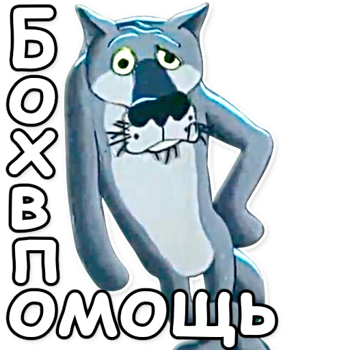 💪 Стикер «Жил-был пёс» для Telegram
