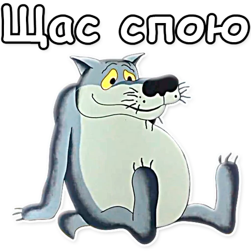 😳 Стикер «Жил-был пёс» для Telegram