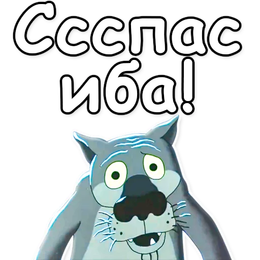 🙏 Стикер «Жил-был пёс» для Telegram