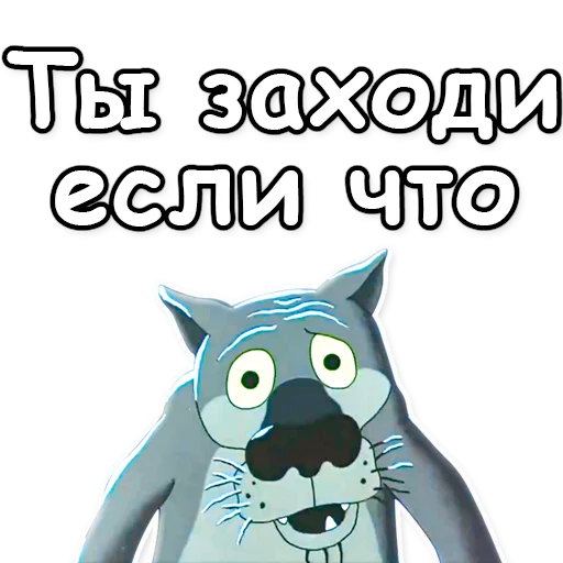😉 Стикер «Жил-был пёс» для Telegram