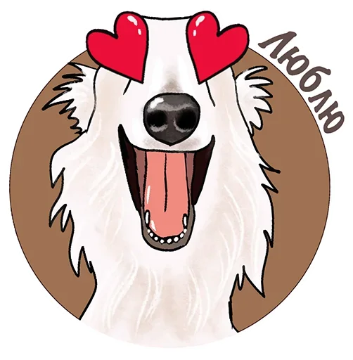 😍 Стикер «Собаки правят миром» для Telegram