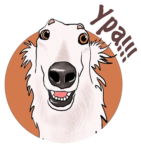 🥳 Стикер «Собаки правят миром» для Telegram