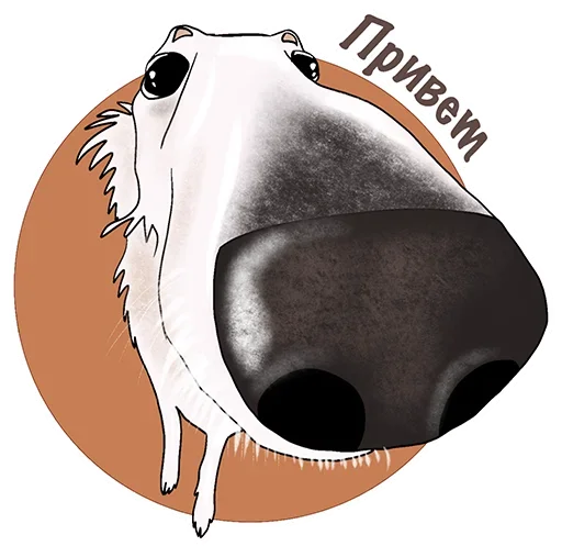 👋 Стикер «Собаки правят миром» для Telegram