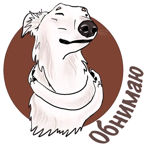 🤗 Стикер «Собаки правят миром» для Telegram