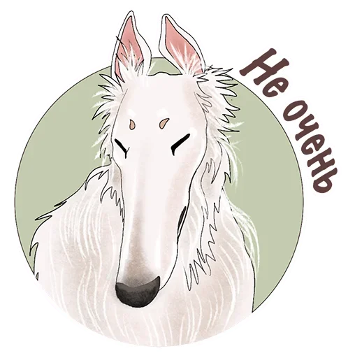 😞 Стикер «Собаки правят миром» для Telegram