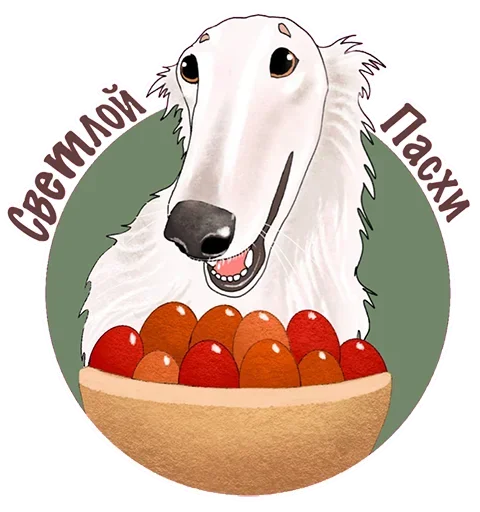 😀 Стикер «Собаки правят миром» для Telegram