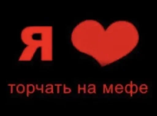 ❤️ Стикер «sex» для Telegram