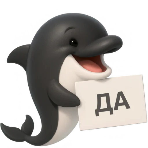 👍 Стикер «Милый дельфин» для Telegram