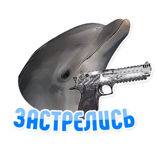 👉 Стикер «Дельфин под спайсом» для Telegram