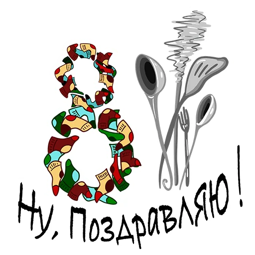 💐 Стикер «Дом, милый дом!» для Telegram