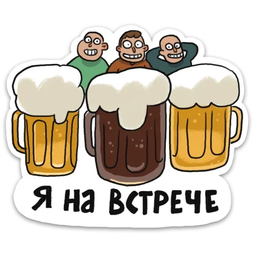 🍻 Стикер «Домашний» для Telegram