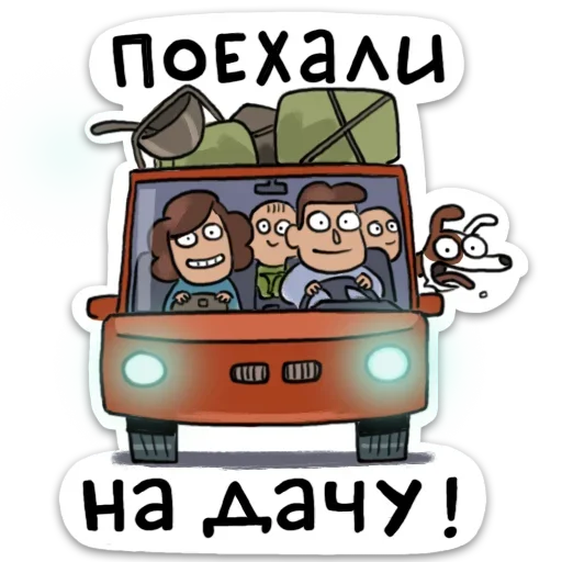 🚙 Стикер «Домашний» для Telegram