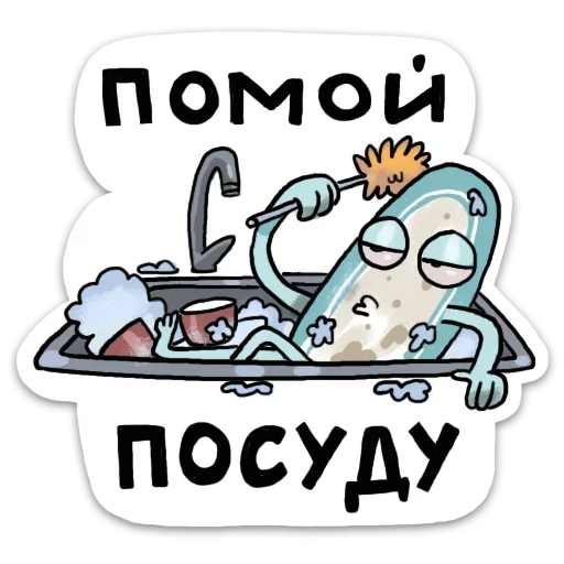 🍽 Стикер «Домашний» для Telegram