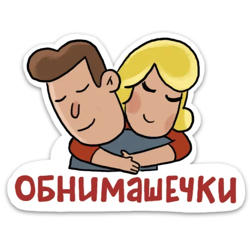 🤗 Стикер «Домашний» для Telegram