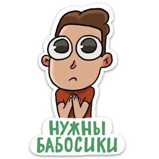 💸 Стикер «Домашний» для Telegram