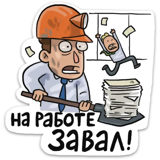 👷‍♂️ Стикер «Домашний» для Telegram