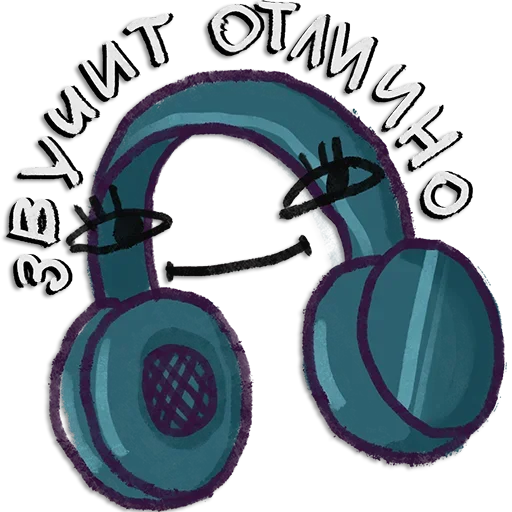 🔊 Стикер «Cozy» для Telegram