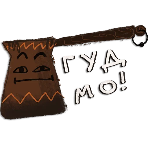☕ Стикер «Cozy» для Telegram