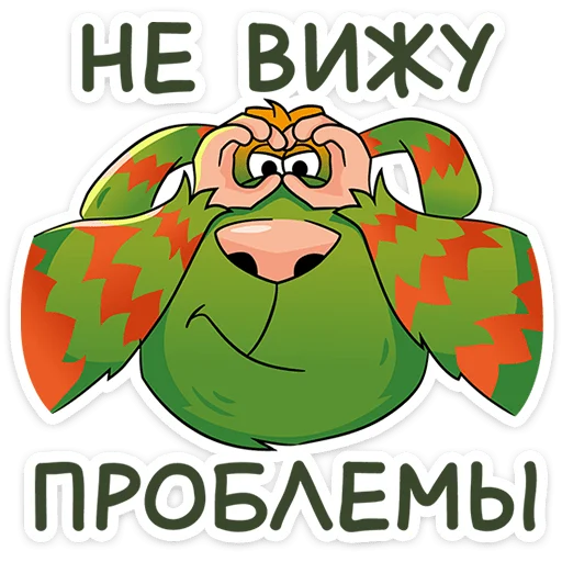 😎 Стикер «Домовячьи радости с Финником&;» для Telegram