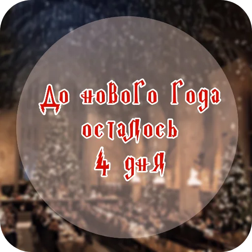 👍 Стикер «До нг Хогвартс» для Telegram
