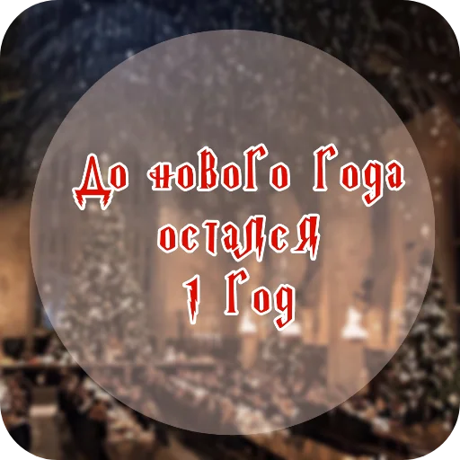 👍 Стикер «До нг Хогвартс» для Telegram