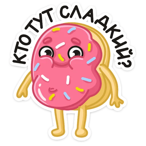 ☺️ Стикер «Донни» для Telegram