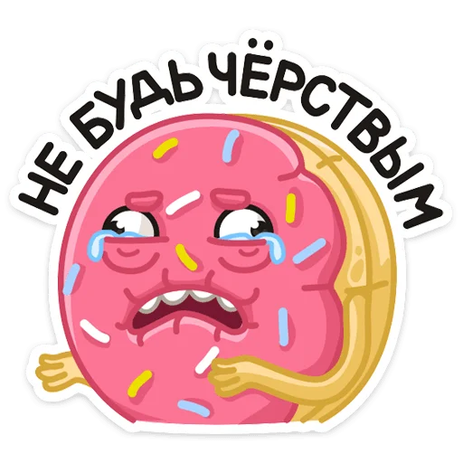 😢 Стикер «Донни» для Telegram