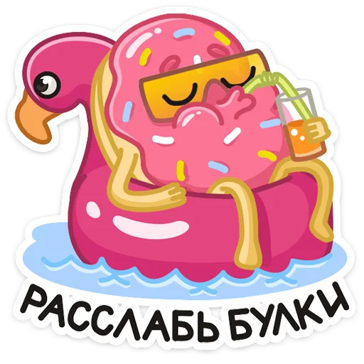 🍸 Стикер «Донни» для Telegram
