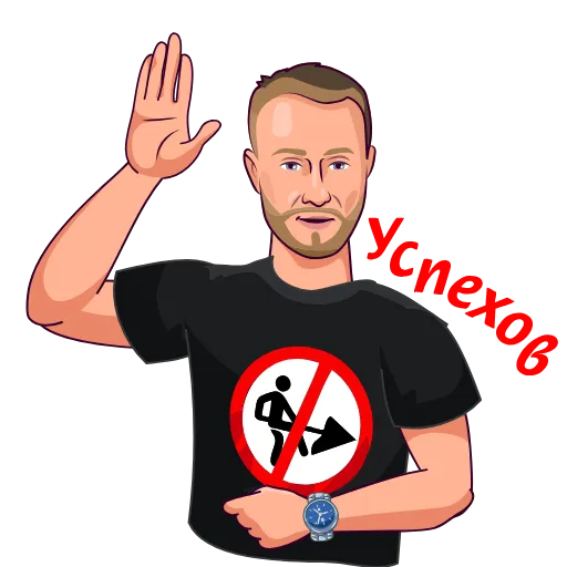 🤚 Стикер «Делай ничего!» для Telegram