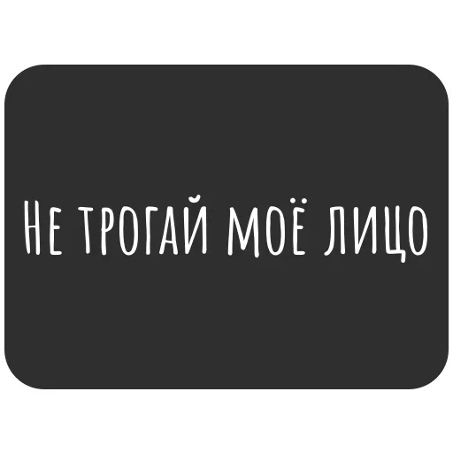 🤦‍♂ Стикер «Не трогай лицо» для Telegram