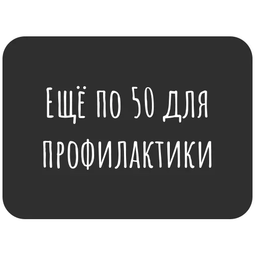 🥃 Стикер «Не трогай лицо» для Telegram