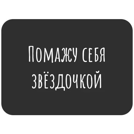 🌟 Стикер «Не трогай лицо» для Telegram