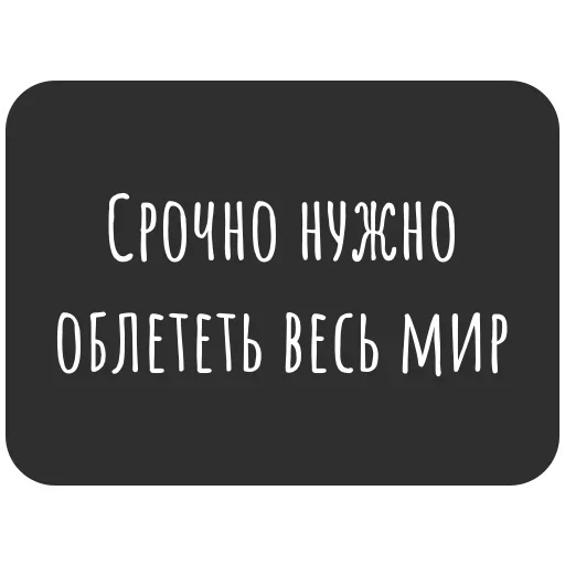 ✈️ Стикер «Не трогай лицо» для Telegram