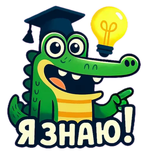 💡 Стикер «Doodle Gator» для Telegram