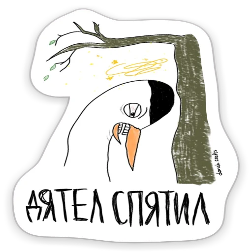🤪 Стикер «dorahcrafts» для Telegram