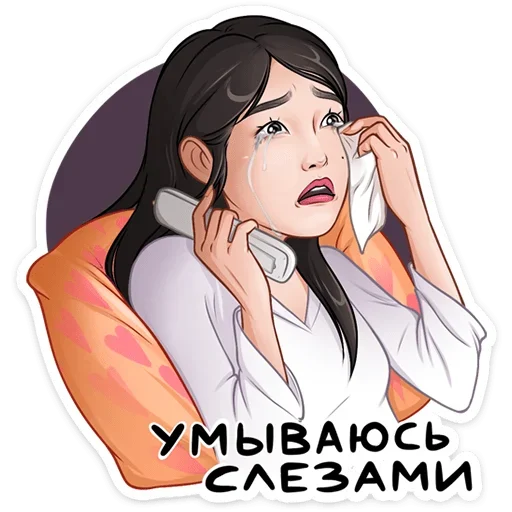 😢 Стикер «Стикерпак дорамщика обновлен.» для Telegram
