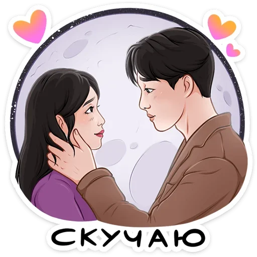 ❤ Стикер «Стикерпак дорамщика обновлен.» для Telegram