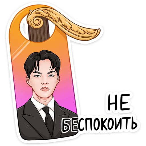 🙅‍♂ Стикер «Стикерпак дорамщика!» для Telegram