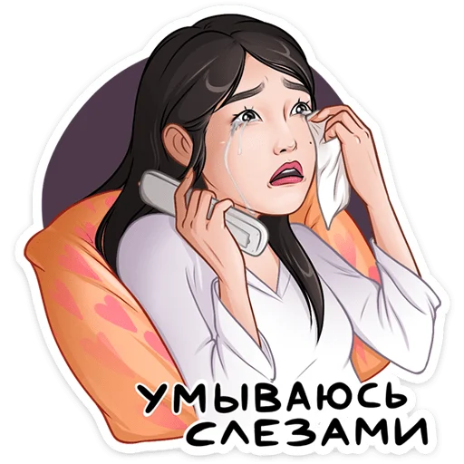 😢 Стикер «Стикерпак дорамщика!» для Telegram