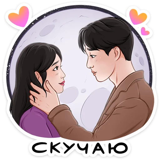 ❤️ Стикер «Стикерпак дорамщика!» для Telegram