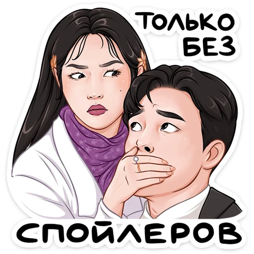 🤫 Стикер «Стикерпак дорамщика!» для Telegram