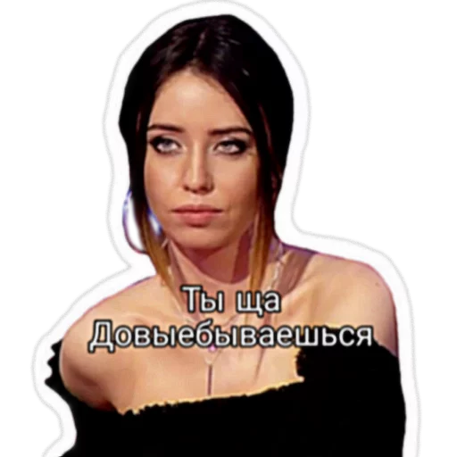 😒 Стикер «Надя Дорофеева» для Telegram