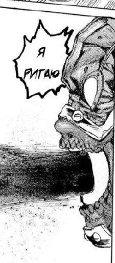 🤮 Стикер «dorohedoro» для Telegram