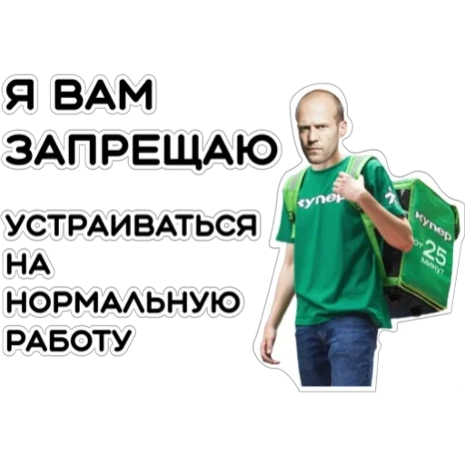 🚫 Стикер «Курьерская сила» для Telegram