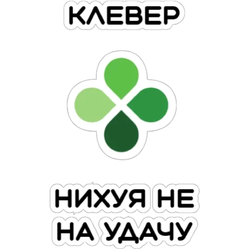 🍀 Стикер «Курьерская сила» для Telegram