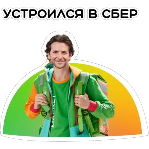 Стикерпак Курьерская сила для Telegram