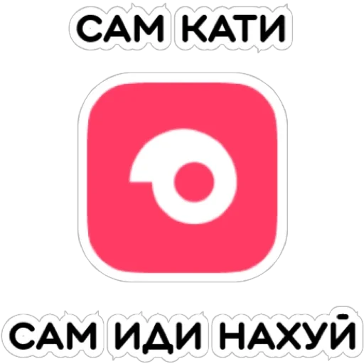 😈 Стикер «Курьерская сила» для Telegram
