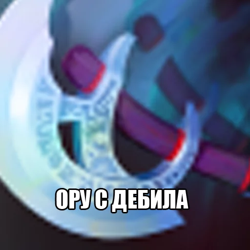 😄 Стикер «Dota2Items» для Telegram