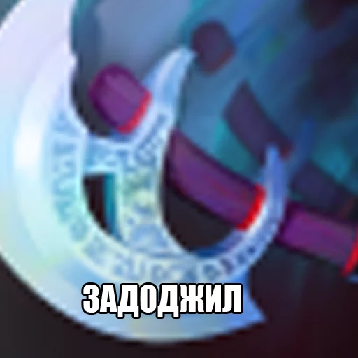 😝 Стикер «Dota2Items» для Telegram
