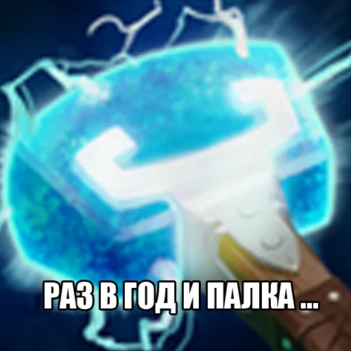 ⚡️ Стикер «Dota2Items» для Telegram